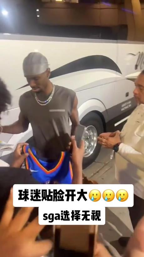 不理你就是了！球迷貼臉開(kāi)大質(zhì)問(wèn)SGA：你付給裁判多少錢？