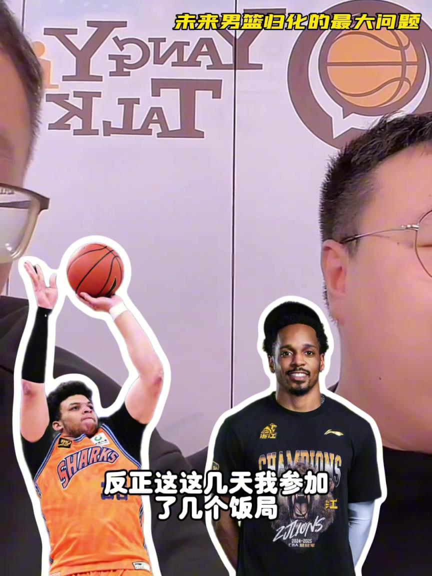 任冉：中國男籃再規(guī)劃外援不樂觀，轉(zhuǎn)國籍難度大，花費也巨大